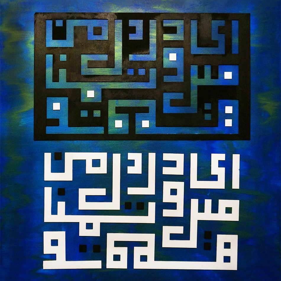 تابلوی ای درد دل من میل و تمنای همه تو