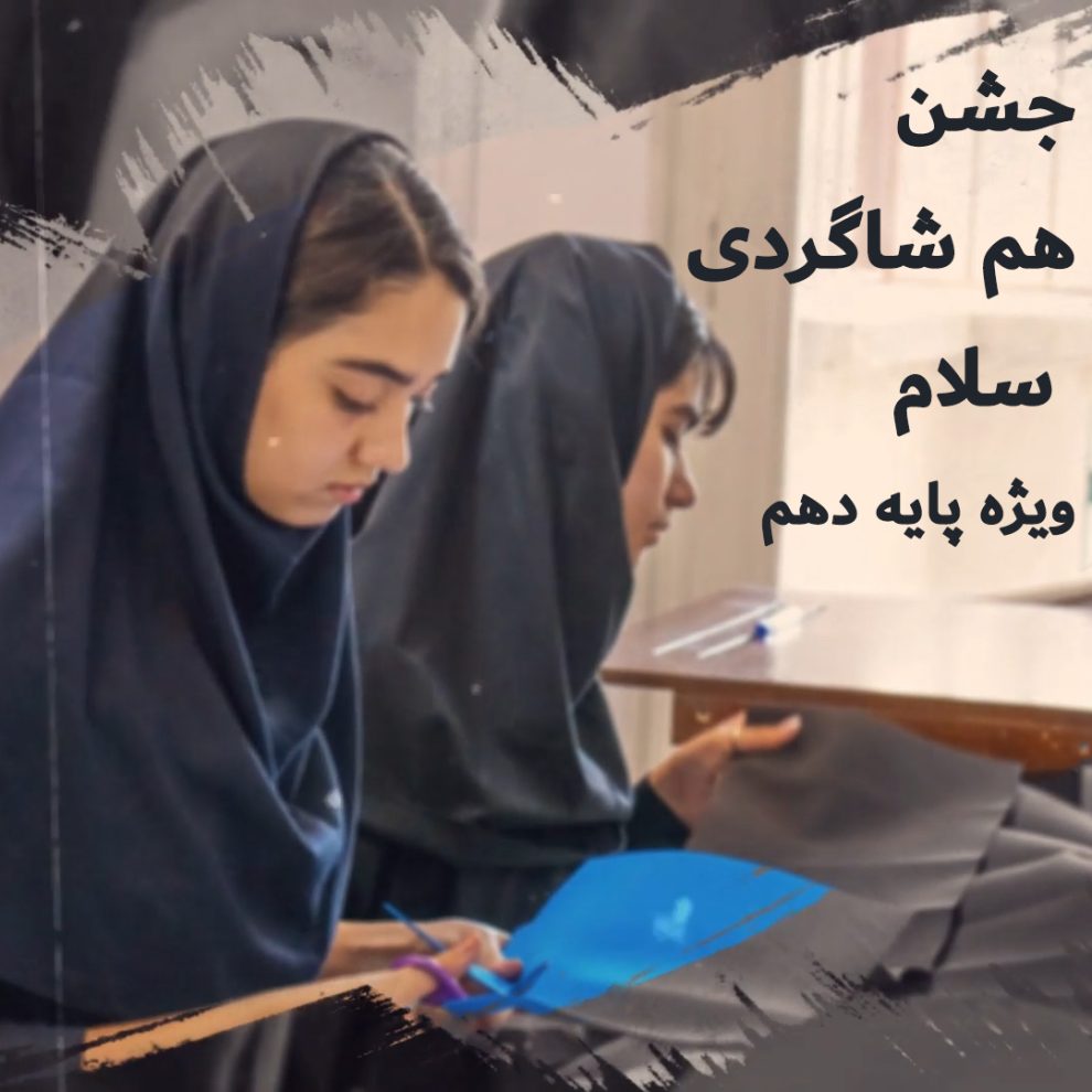 hamshagerdi salam-A-Nim (2)